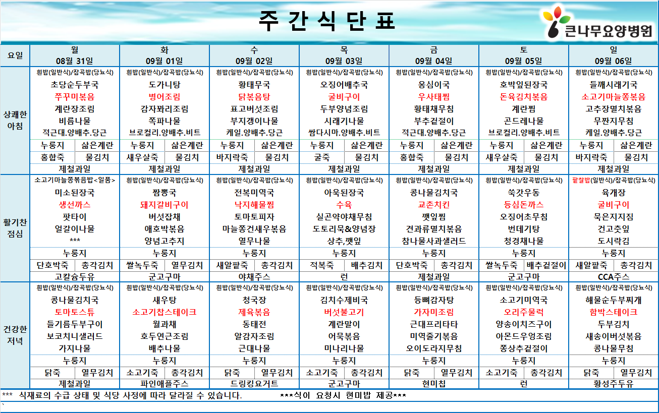 1%EC%A3%BC%EC%B0%A8%20%EC%8B%9D%EB%8B%A8%ED%91%9C%20%EC%8D%B8%EB%84%A4%EC%9D%BC.png